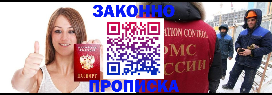 прописка ребенка в Приморском крае