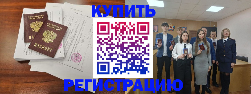 прописка регистрация в Приморском крае