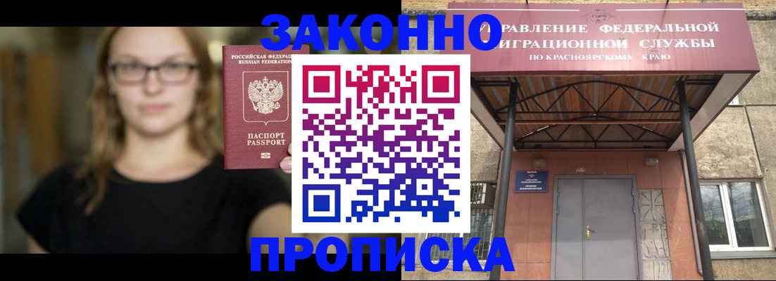 прописка законно в Приморском крае