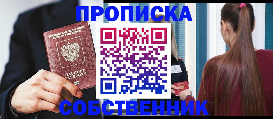 прописка для работы в Приморском крае