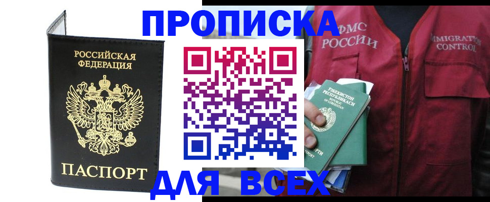 прописка иностранных граждан в Приморском крае