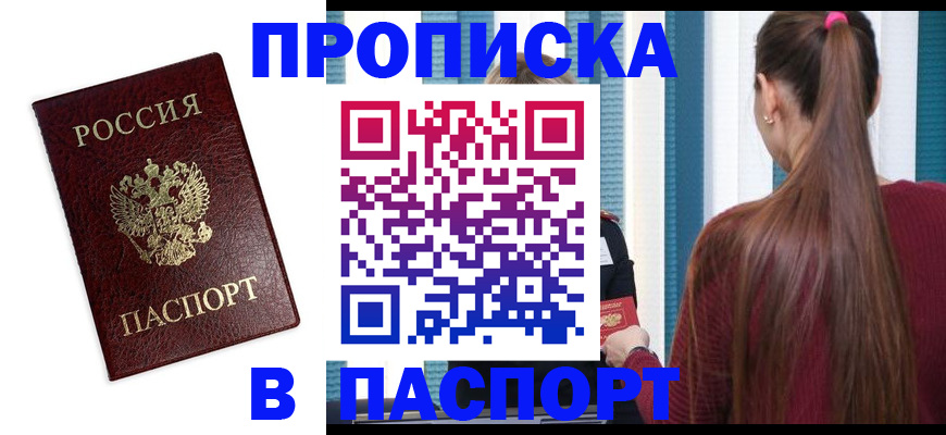 где прописаться в Приморском крае