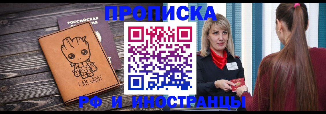 прописка законно в Приморском крае
